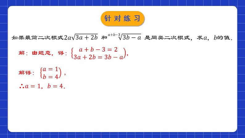 人教版数学八年级下册 16.3.1 《二次根式的加减》课件+教学设计+导学案+分层练习（含答案解析）07