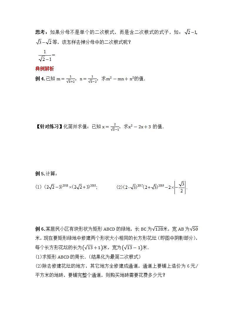 人教版数学八年级下册 16.3.2 《二次根式的混合运算》课件+教学设计+导学案+分层练习（含答案解析）03
