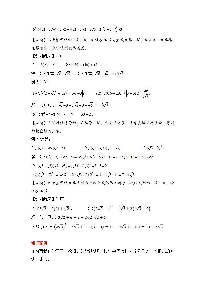 人教版数学八年级下册 16.3.2 《二次根式的混合运算》课件+教学设计+导学案+分层练习（含答案解析）02