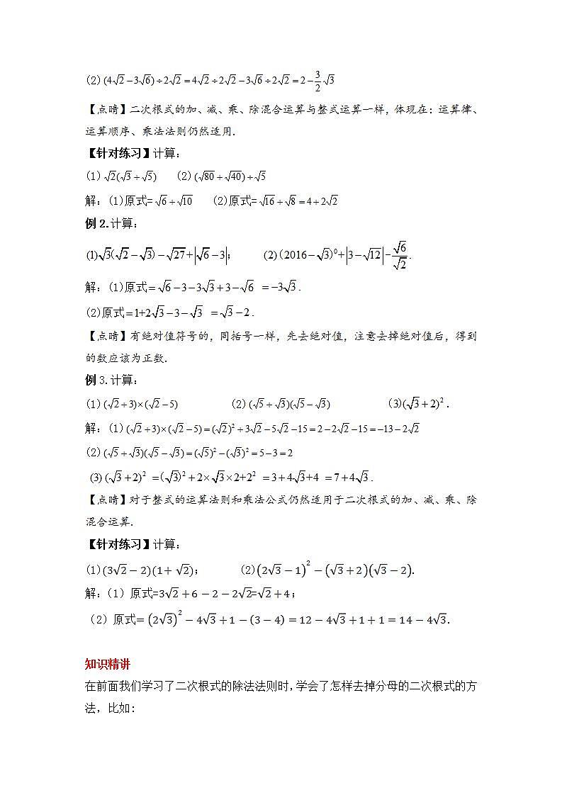 人教版数学八年级下册 16.3.2 《二次根式的混合运算》课件+教学设计+导学案+分层练习（含答案解析）02
