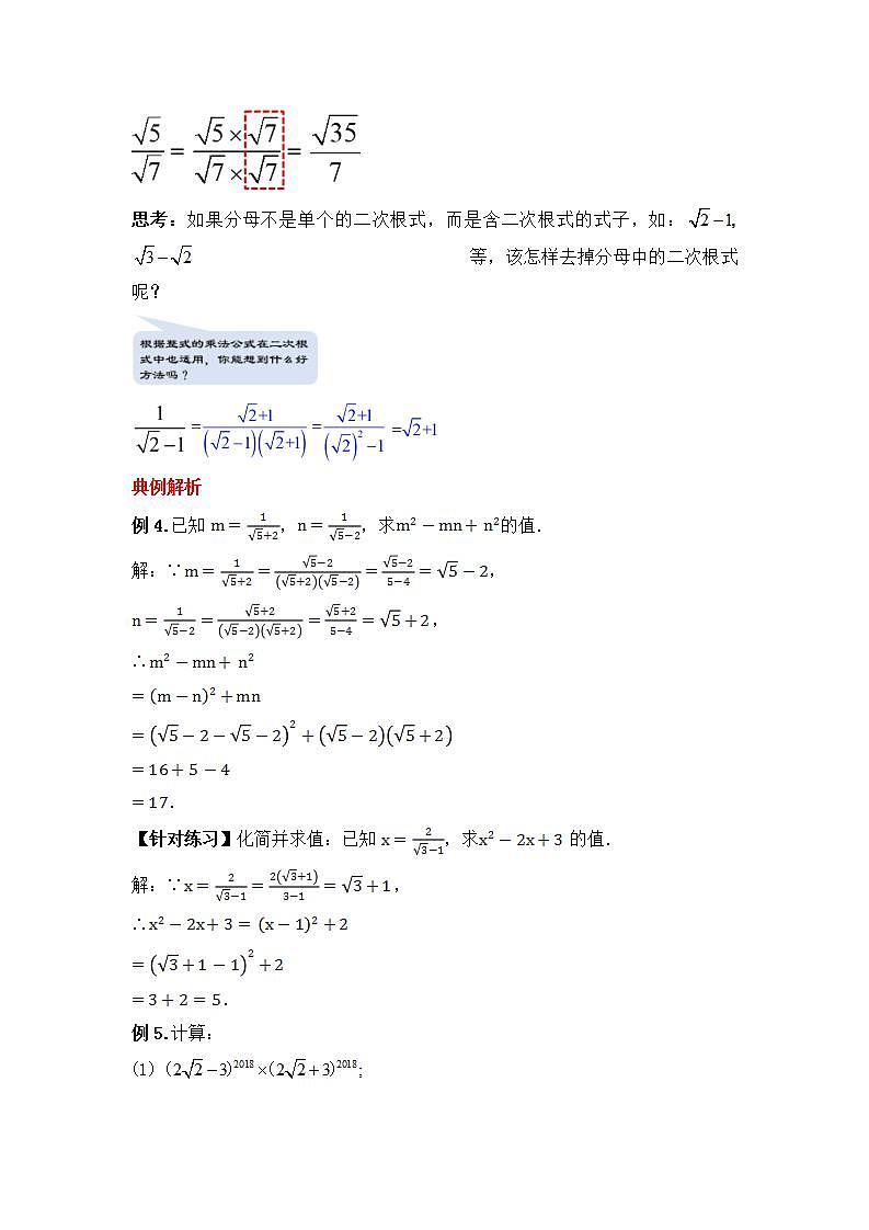 人教版数学八年级下册 16.3.2 《二次根式的混合运算》课件+教学设计+导学案+分层练习（含答案解析）03