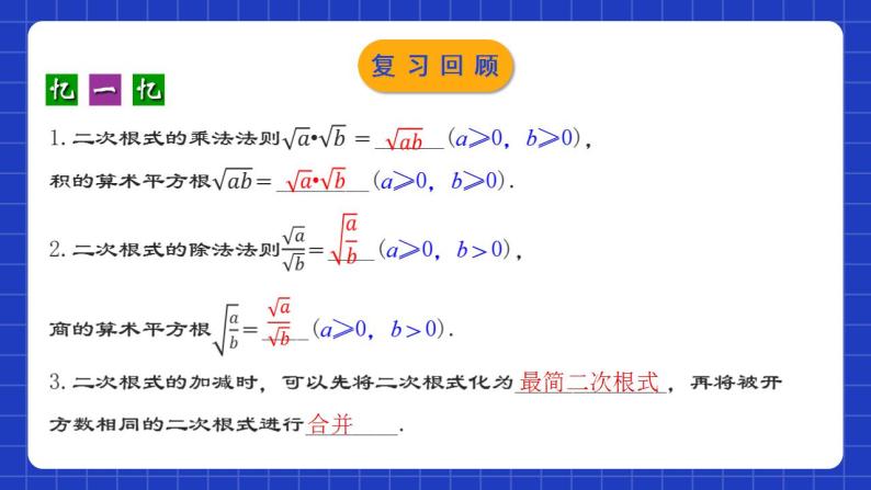 人教版数学八年级下册 16.3.2 《二次根式的混合运算》课件+教学设计+导学案+分层练习（含答案解析）03