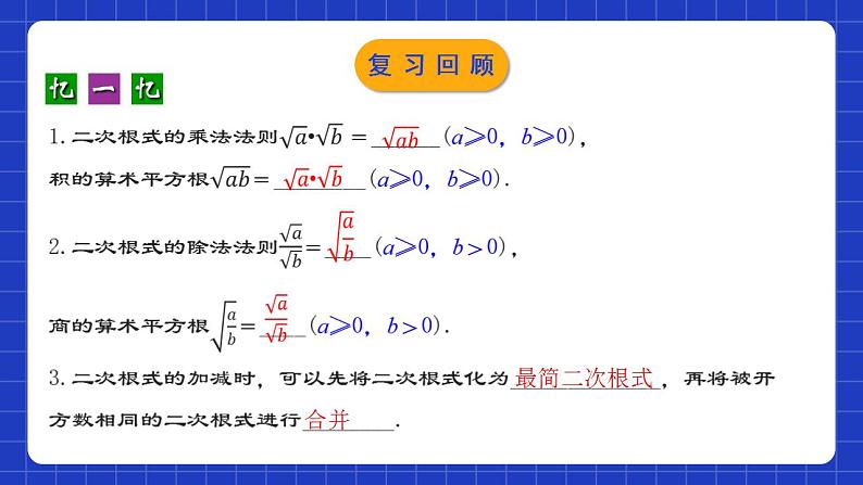 人教版数学八年级下册 16.3.2 《二次根式的混合运算》课件+教学设计+导学案+分层练习（含答案解析）03