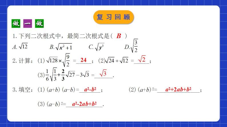 人教版数学八年级下册 16.3.2 《二次根式的混合运算》课件+教学设计+导学案+分层练习（含答案解析）04