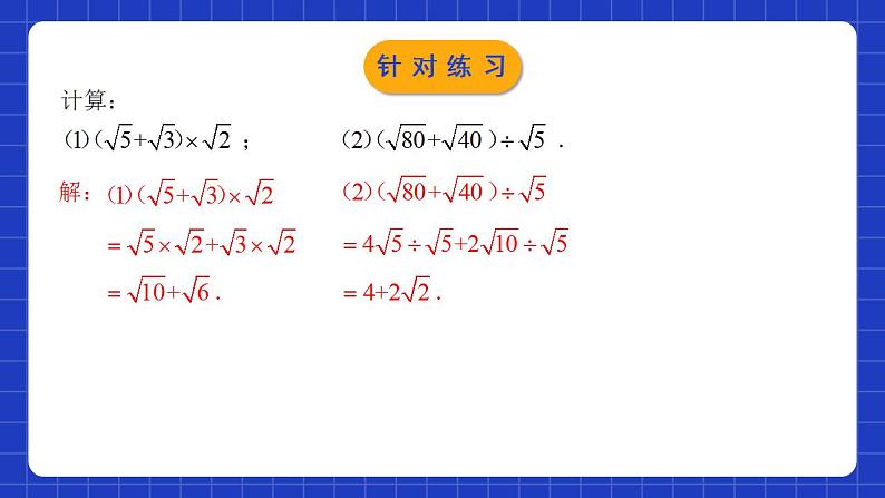 人教版数学八年级下册 16.3.2 《二次根式的混合运算》课件+教学设计+导学案+分层练习（含答案解析）06