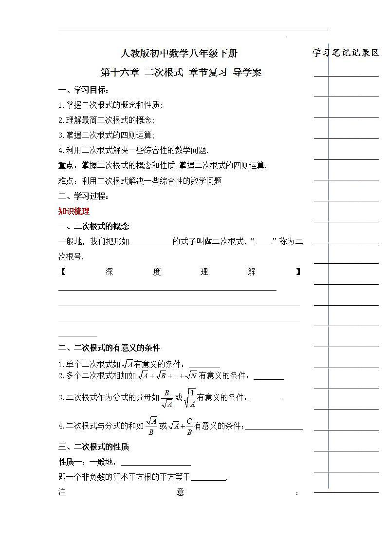 人教版数学八年级下册 第十六章《二次根式》 章节复习课件+章节教学设计+章节复习导学案+单元测试卷（含答案解析）01