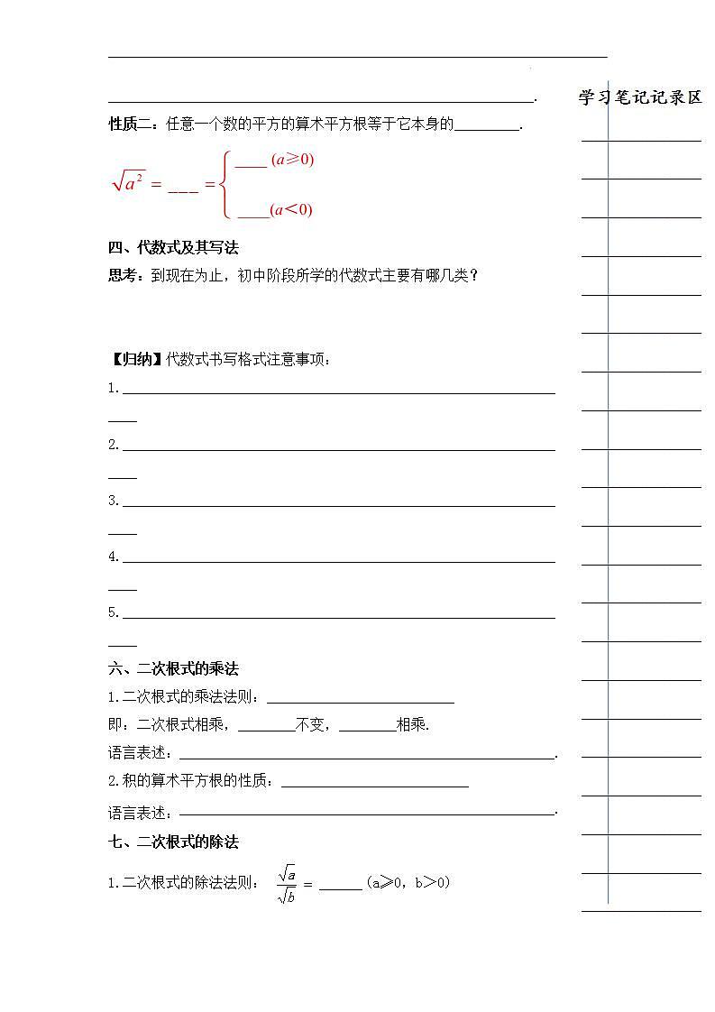 人教版数学八年级下册 第十六章《二次根式》 章节复习课件+章节教学设计+章节复习导学案+单元测试卷（含答案解析）02