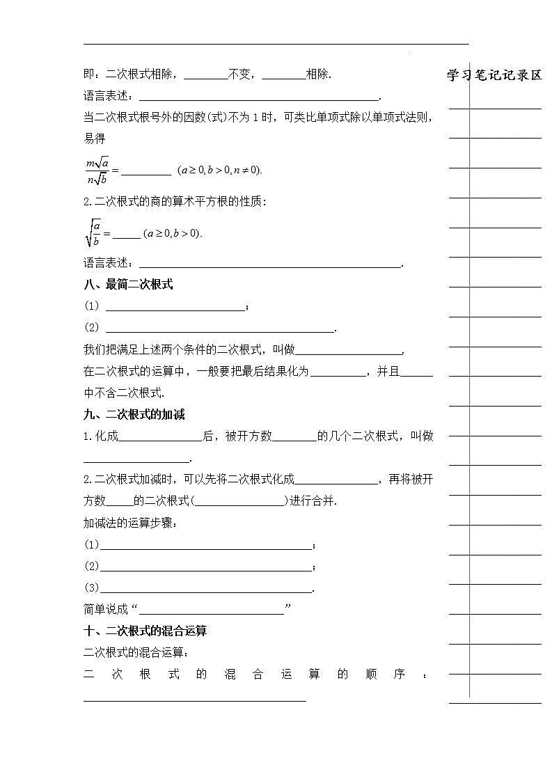 人教版数学八年级下册 第十六章《二次根式》 章节复习课件+章节教学设计+章节复习导学案+单元测试卷（含答案解析）03