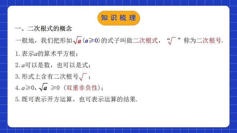 人教版数学八年级下册 第十六章《二次根式》 章节复习课件+章节教学设计+章节复习导学案+单元测试卷（含答案解析）04