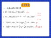 人教版数学八年级下册 第十六章《二次根式》 章节复习课件+章节教学设计+章节复习导学案+单元测试卷（含答案解析）