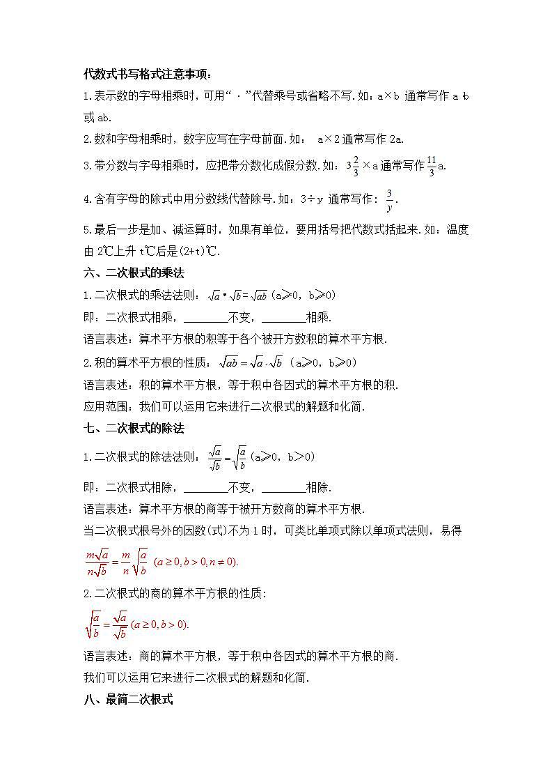 人教版数学八年级下册 第十六章《二次根式》 章节复习课件+章节教学设计+章节复习导学案+单元测试卷（含答案解析）03
