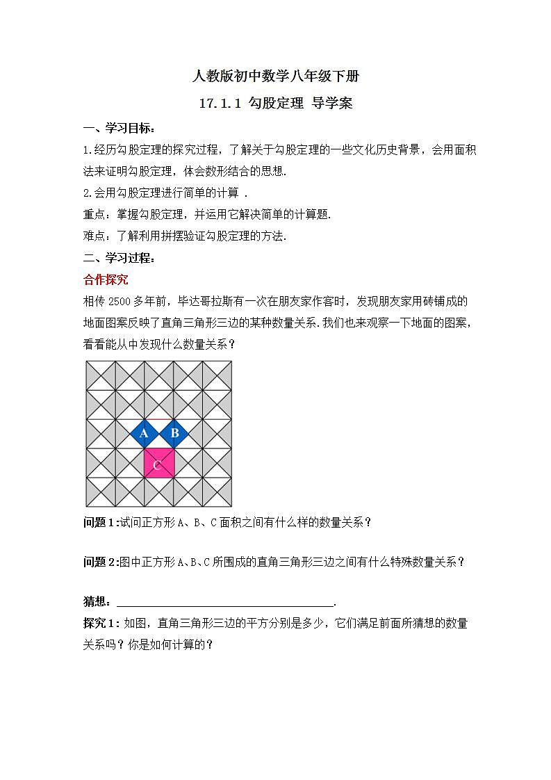 人教版数学八年级下册 17.1.1 《勾股定理》课件+教学设计+导学案+分层练习（含答案解析）01
