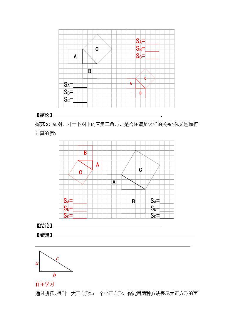 人教版数学八年级下册 17.1.1 《勾股定理》课件+教学设计+导学案+分层练习（含答案解析）02