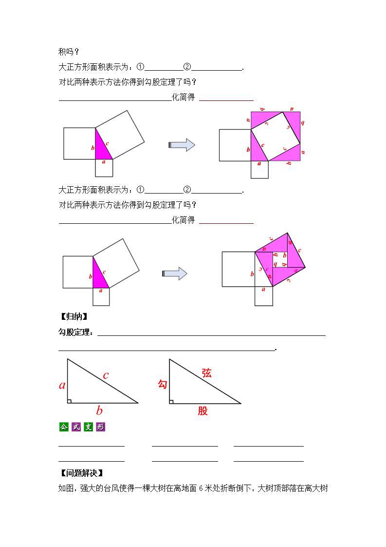 人教版数学八年级下册 17.1.1 《勾股定理》课件+教学设计+导学案+分层练习（含答案解析）03
