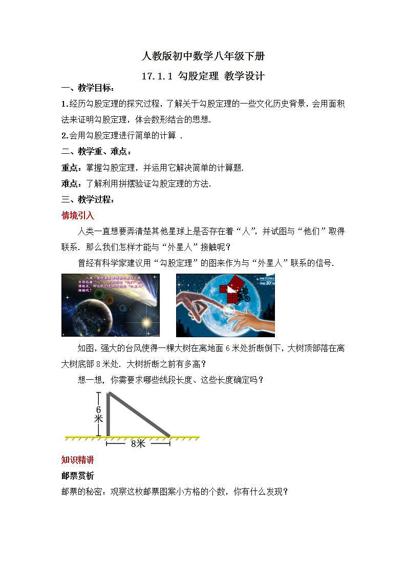 人教版数学八年级下册 17.1.1 《勾股定理》课件+教学设计+导学案+分层练习（含答案解析）01