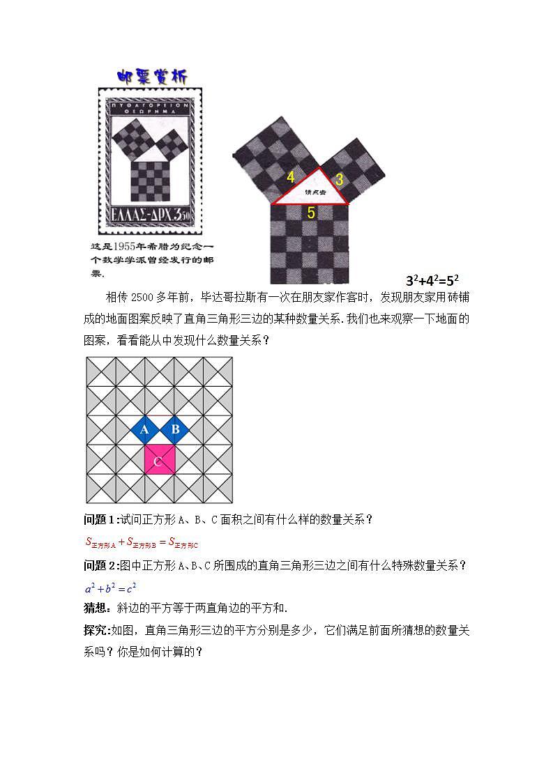 人教版数学八年级下册 17.1.1 《勾股定理》课件+教学设计+导学案+分层练习（含答案解析）02