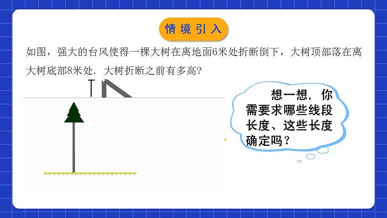 人教版数学八年级下册 17.1.1 《勾股定理》课件+教学设计+导学案+分层练习（含答案解析）04