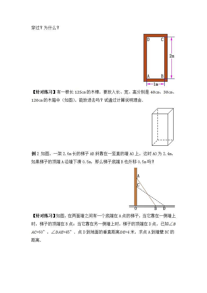 人教版数学八年级下册 17.1.2 《勾股定理在实际生活中的应用》课件+教学设计+导学案+分层练习（含答案解析）02