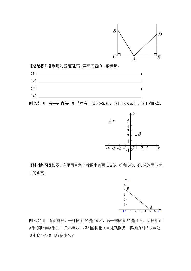 人教版数学八年级下册 17.1.2 《勾股定理在实际生活中的应用》课件+教学设计+导学案+分层练习（含答案解析）03