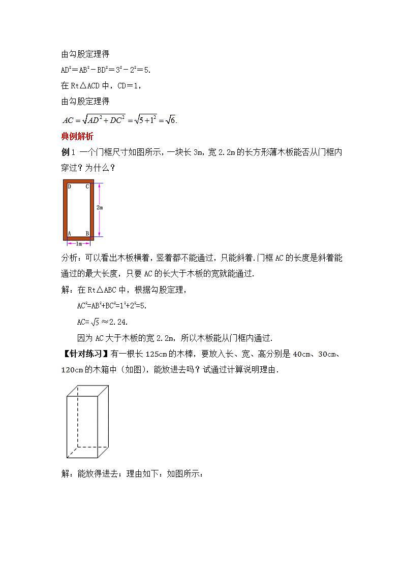 人教版数学八年级下册 17.1.2 《勾股定理在实际生活中的应用》课件+教学设计+导学案+分层练习（含答案解析）02