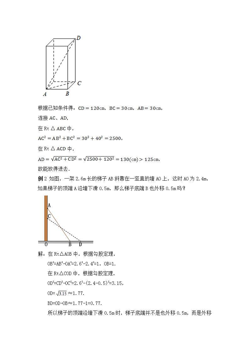 人教版数学八年级下册 17.1.2 《勾股定理在实际生活中的应用》课件+教学设计+导学案+分层练习（含答案解析）03