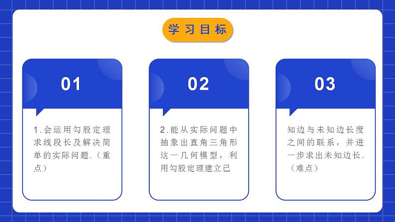 人教版数学八年级下册 17.1.2 《勾股定理在实际生活中的应用》课件+教学设计+导学案+分层练习（含答案解析）02