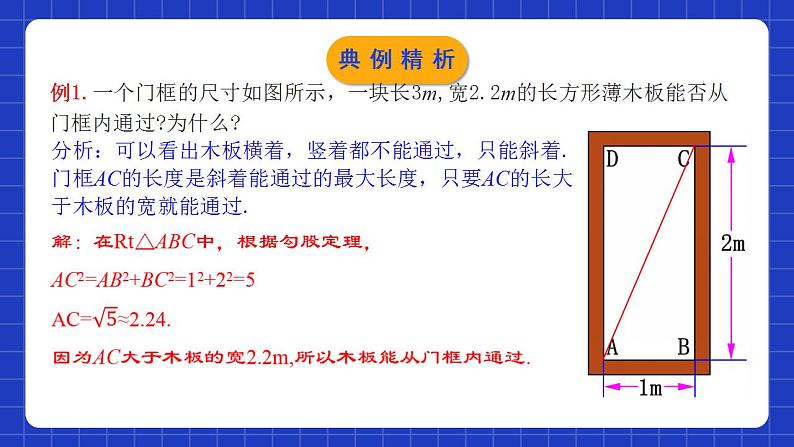 人教版数学八年级下册 17.1.2 《勾股定理在实际生活中的应用》课件+教学设计+导学案+分层练习（含答案解析）05