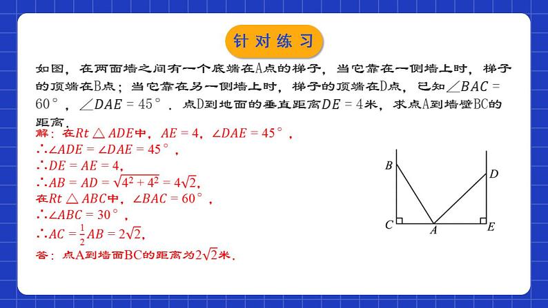 人教版数学八年级下册 17.1.2 《勾股定理在实际生活中的应用》课件+教学设计+导学案+分层练习（含答案解析）08