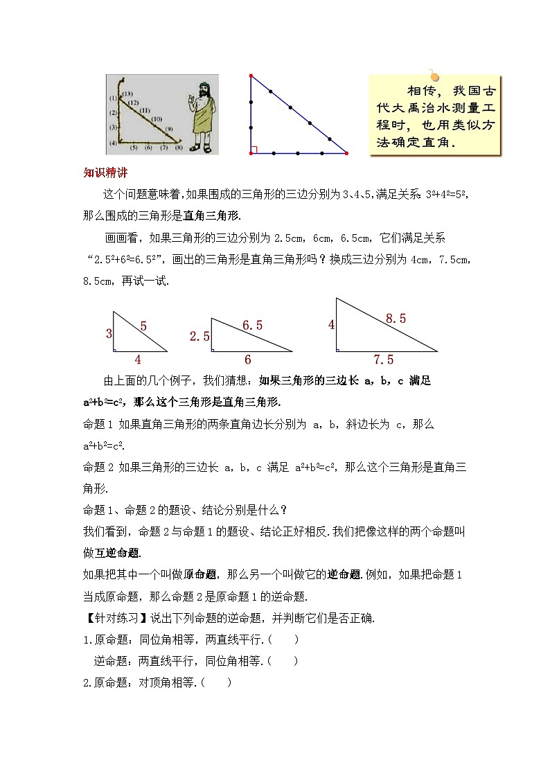 人教版数学八年级下册 17.2.1 《勾股定理的逆定理》课件+教学设计+导学案+分层练习（含答案解析）02