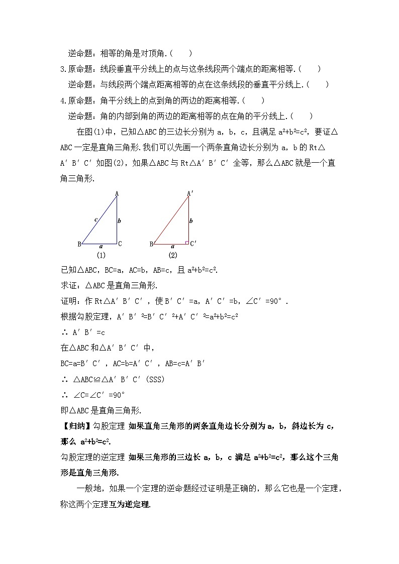 人教版数学八年级下册 17.2.1 《勾股定理的逆定理》课件+教学设计+导学案+分层练习（含答案解析）03