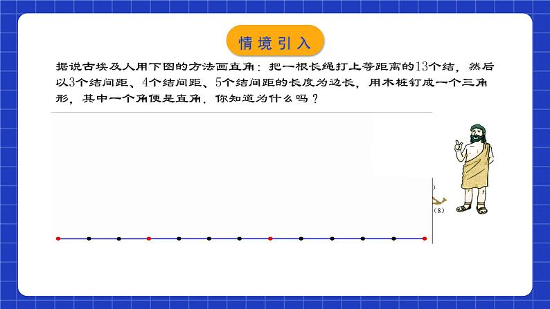 人教版数学八年级下册 17.2.1 《勾股定理的逆定理》课件+教学设计+导学案+分层练习（含答案解析）04