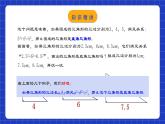 人教版数学八年级下册 17.2.1 《勾股定理的逆定理》课件+教学设计+导学案+分层练习（含答案解析）