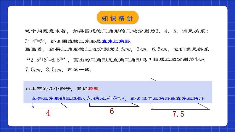 人教版数学八年级下册 17.2.1 《勾股定理的逆定理》课件+教学设计+导学案+分层练习（含答案解析）05