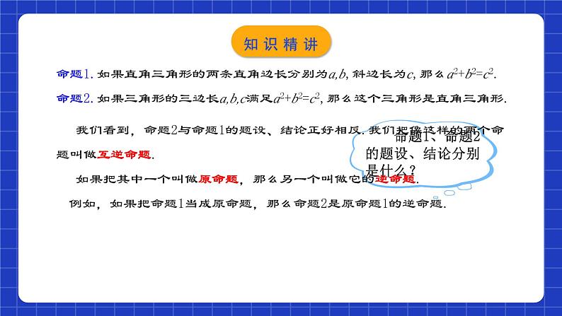 人教版数学八年级下册 17.2.1 《勾股定理的逆定理》课件+教学设计+导学案+分层练习（含答案解析）06