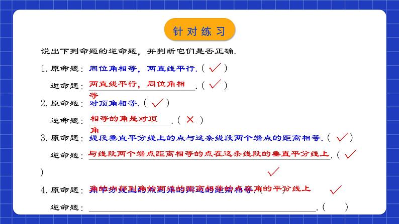 人教版数学八年级下册 17.2.1 《勾股定理的逆定理》课件+教学设计+导学案+分层练习（含答案解析）07