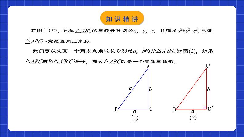 人教版数学八年级下册 17.2.1 《勾股定理的逆定理》课件+教学设计+导学案+分层练习（含答案解析）08