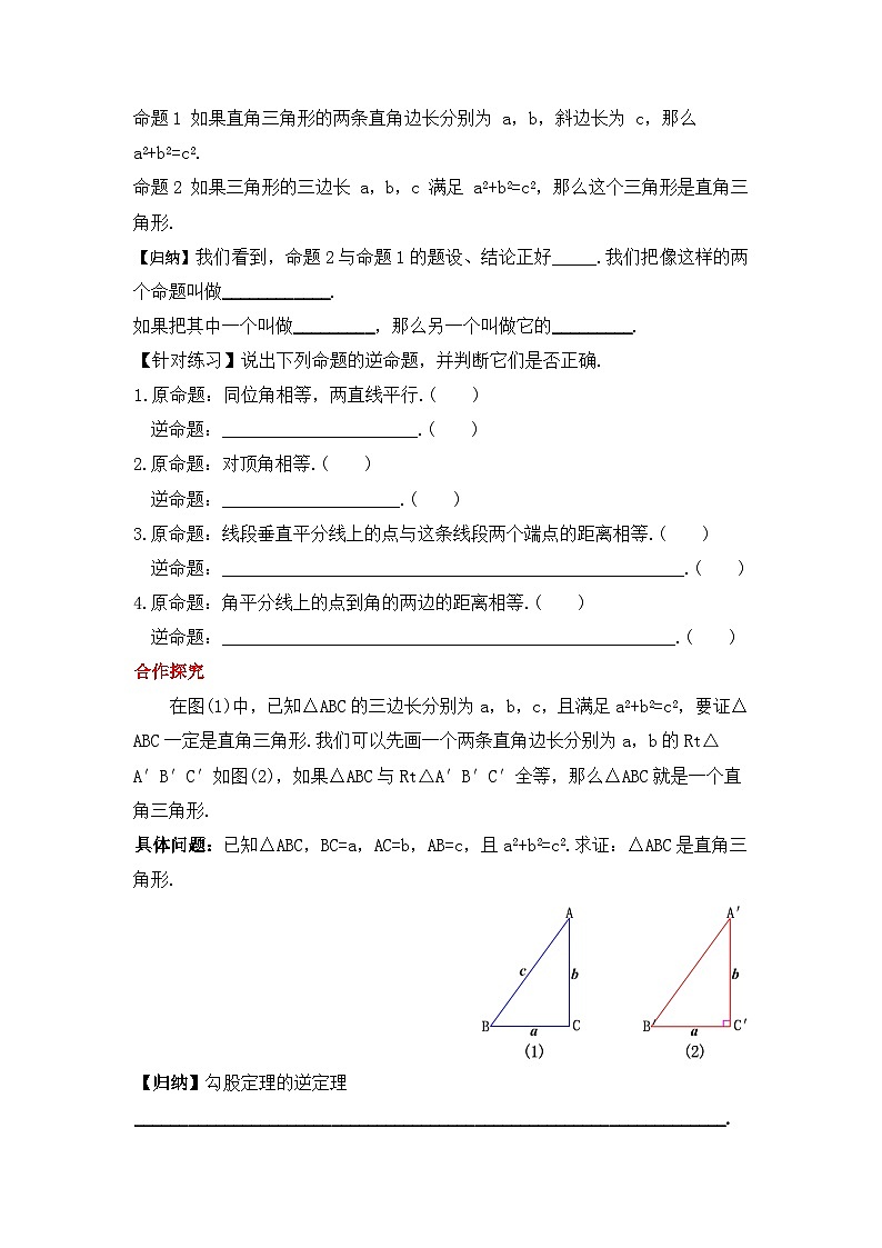 人教版数学八年级下册 17.2.1 《勾股定理的逆定理》课件+教学设计+导学案+分层练习（含答案解析）02
