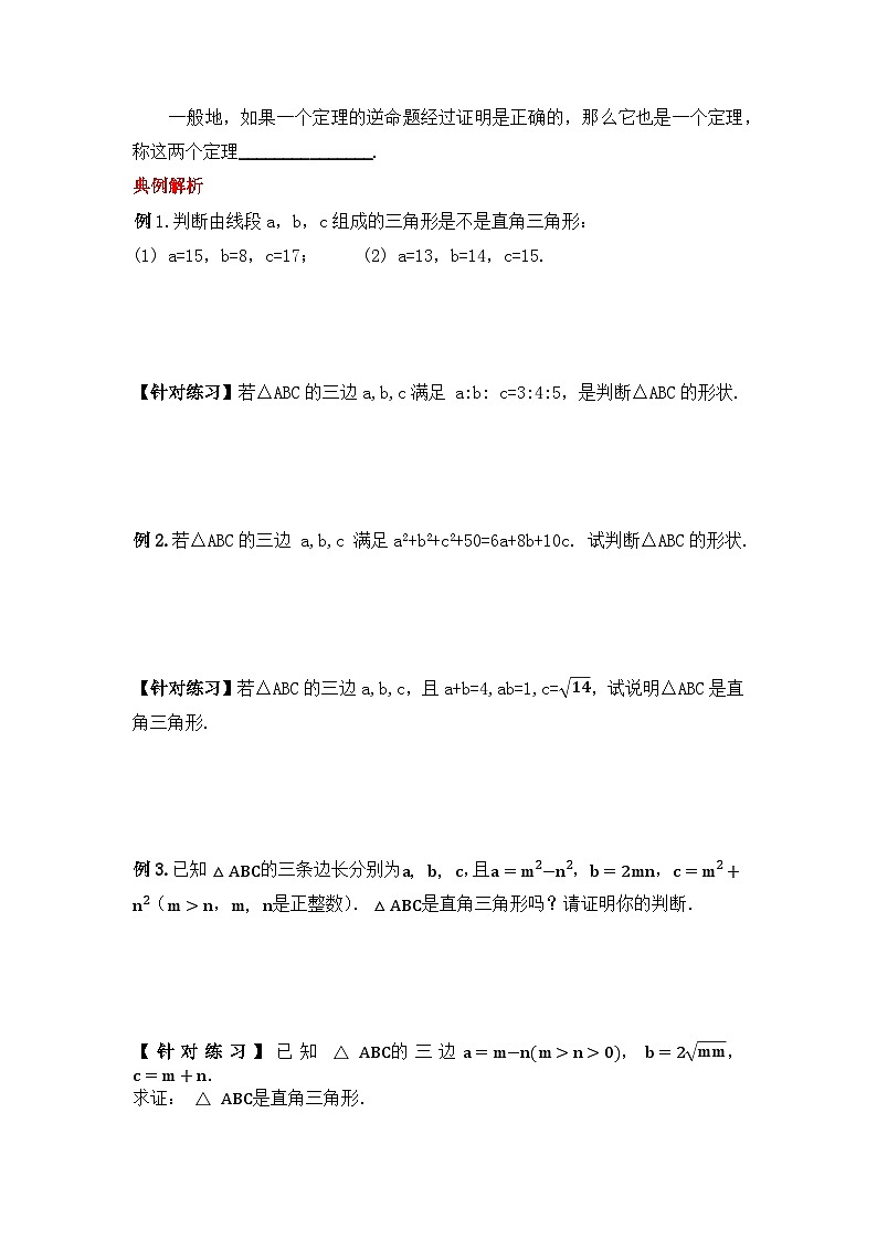 人教版数学八年级下册 17.2.1 《勾股定理的逆定理》课件+教学设计+导学案+分层练习（含答案解析）03