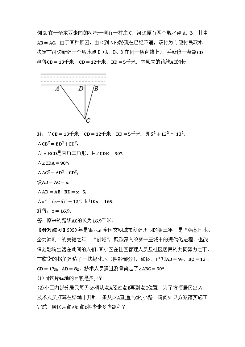 人教版数学八年级下册 17.2.2 《勾股定理的逆定理的应用》课件+教学设计+导学案+分层练习（含答案解析）03