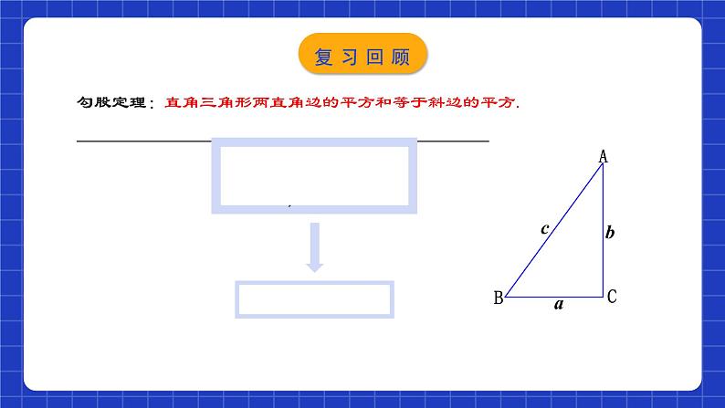 人教版数学八年级下册 17.2.2 《勾股定理的逆定理的应用》课件+教学设计+导学案+分层练习（含答案解析）03