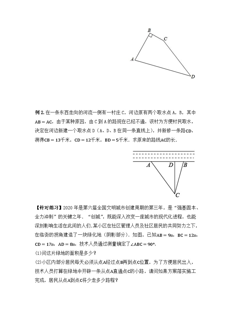 人教版数学八年级下册 17.2.2 《勾股定理的逆定理的应用》课件+教学设计+导学案+分层练习（含答案解析）02