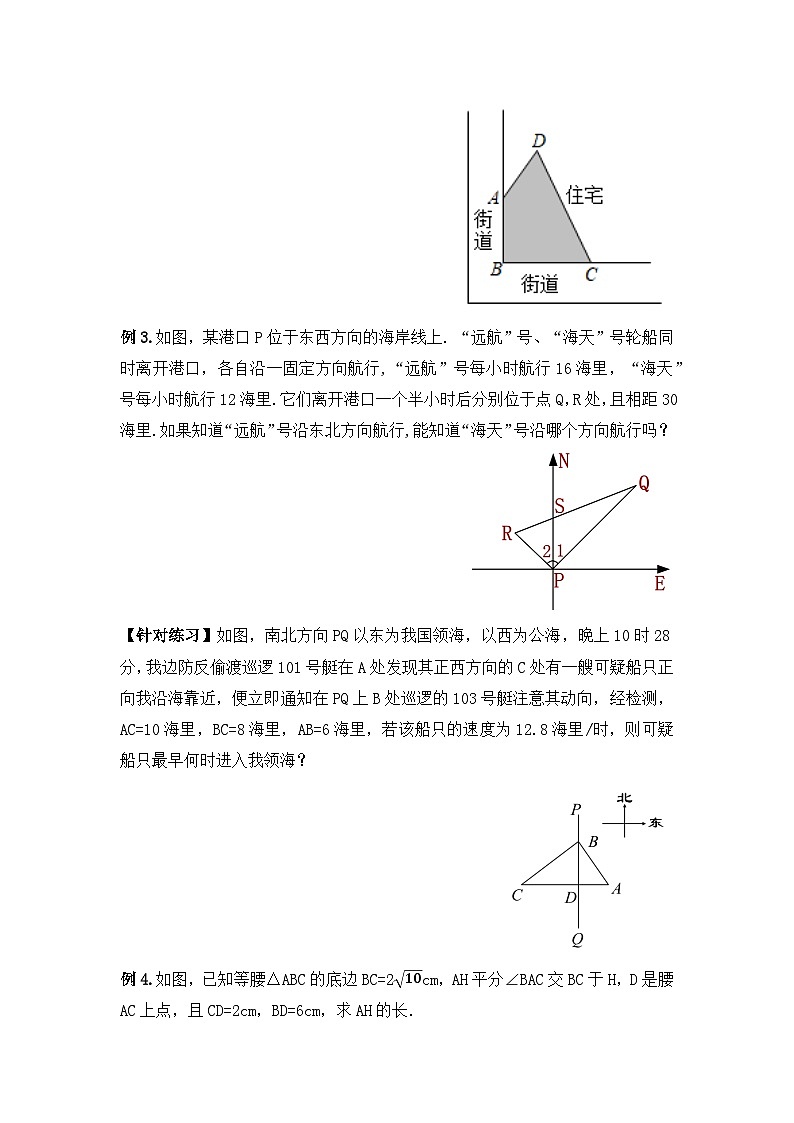 人教版数学八年级下册 17.2.2 《勾股定理的逆定理的应用》课件+教学设计+导学案+分层练习（含答案解析）03