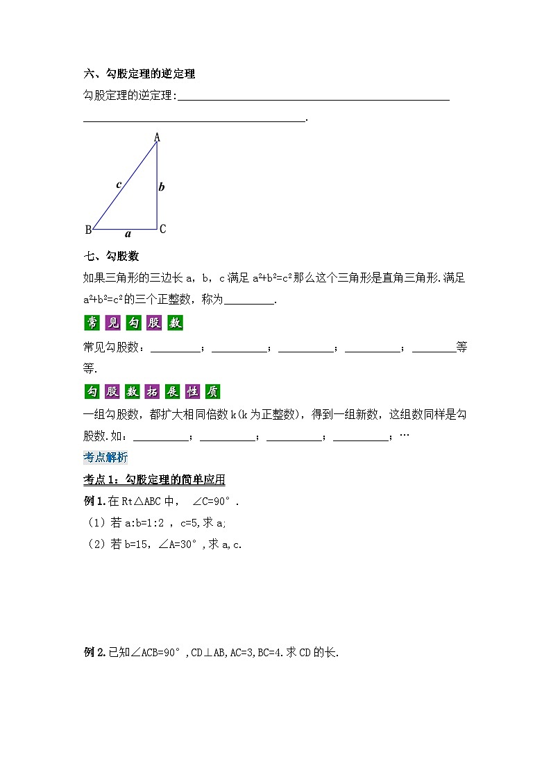 人教版数学八年级下册 第十七章《勾股定理》 章节复习课件+章节教学设计+章节复习导学案+单元测试卷（含答案解析）03