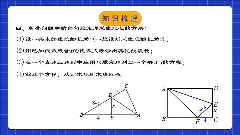 人教版数学八年级下册 第十七章《勾股定理》 章节复习课件+章节教学设计+章节复习导学案+单元测试卷（含答案解析）08