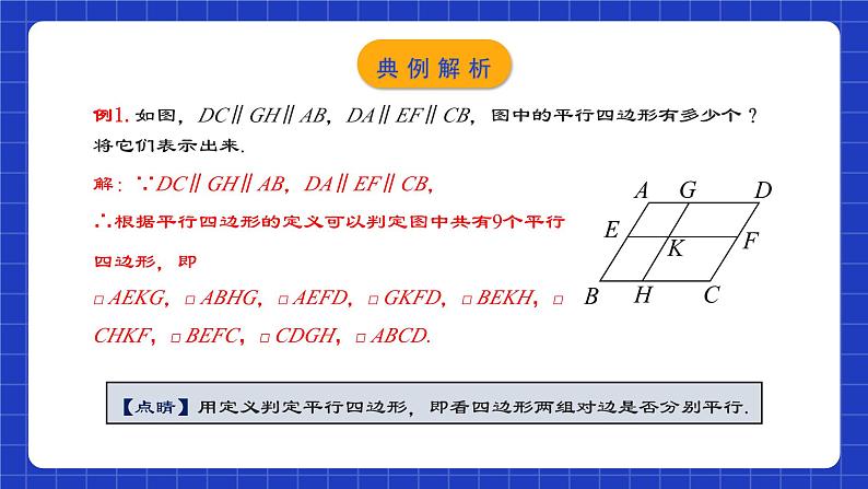 人教版数学八年级下册 18.1.1 《平行四边形的性质（1）》课件+教学设计+导学案+分层练习（含答案解析）06