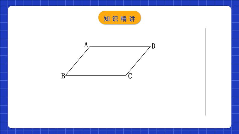 人教版数学八年级下册 18.1.1 《平行四边形的性质（1）》课件+教学设计+导学案+分层练习（含答案解析）08