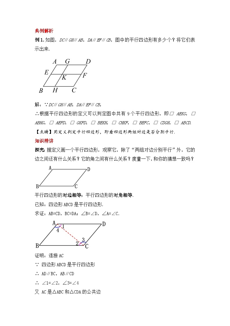 人教版数学八年级下册 18.1.1 《平行四边形的性质（1）》课件+教学设计+导学案+分层练习（含答案解析）02