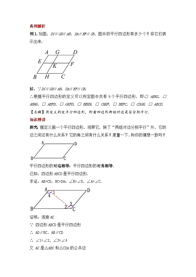 人教版数学八年级下册 18.1.1 《平行四边形的性质（1）》课件+教学设计+导学案+分层练习（含答案解析）02