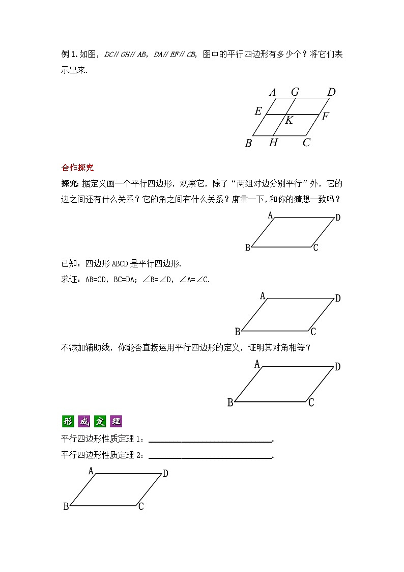 人教版数学八年级下册 18.1.1 《平行四边形的性质（1）》课件+教学设计+导学案+分层练习（含答案解析）02