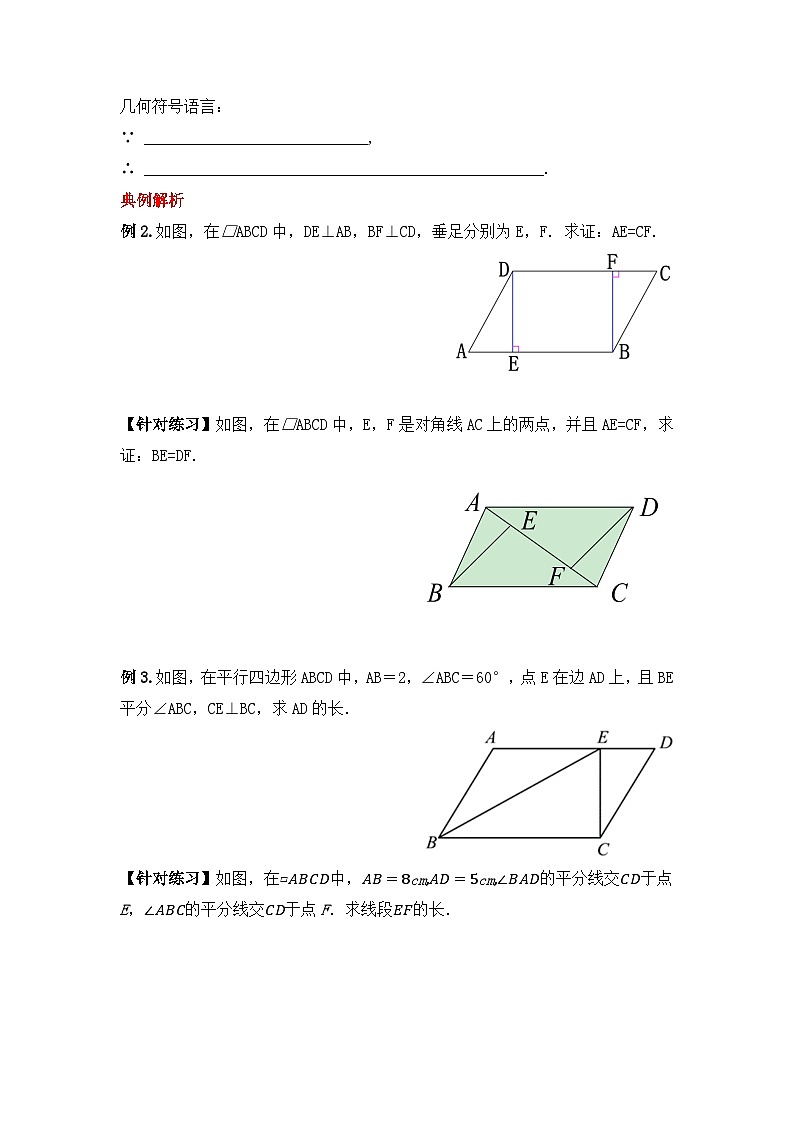 人教版数学八年级下册 18.1.1 《平行四边形的性质（1）》课件+教学设计+导学案+分层练习（含答案解析）03